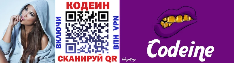 Кодеин Purple Drank  Новохопёрск 